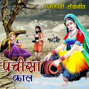 Pachisa Kaal