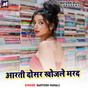 Aarti Dosar Khojle Mard