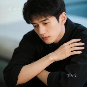 别再等了 (Cover 桃灼)