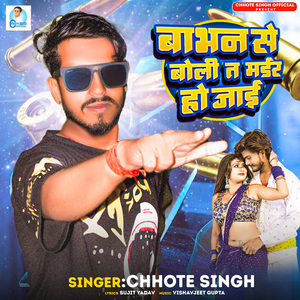 Bhabhan Se Boli Ta Murder Ho Jai