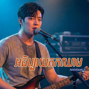 អធិប្បាយកកឈាម