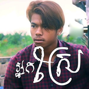 អ្នកស្រែ