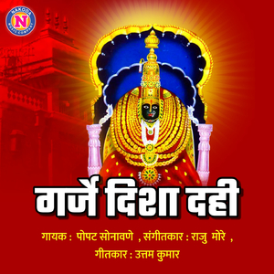 Garji Disha Dahi