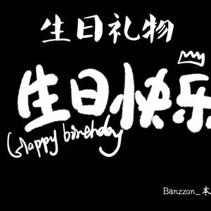 生日礼物（Prod.Eee.T）