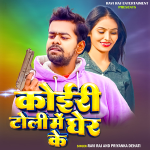 Koiri Toli Me Gher Ke