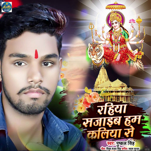 Rahiya Sahaim Hum Kaliya Se
