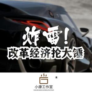 起风了（DJ康总版）