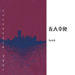 Synx-无人幸免