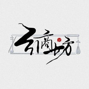 【二胡X琵琶】万古生香（翻自 洛天依）