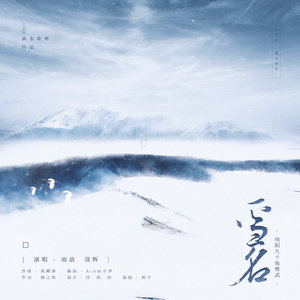 【剑网三】雪名--纯阳90级橙武