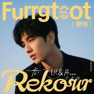 忘了 (R&B氛围版)(Cover 周林枫)