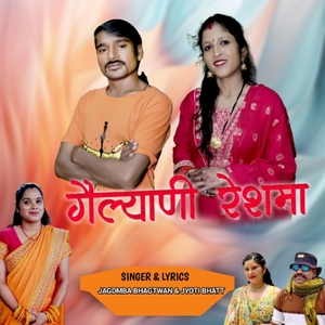 Gailyani Reshma