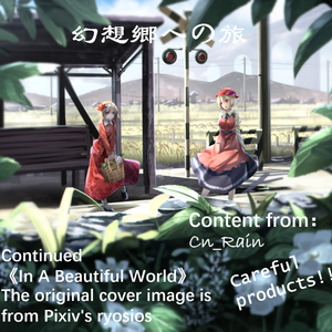 上海アリス幻樂団-竹取飛翔 _ Lunatic Princess（Cn_Rain remix）