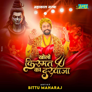 खोलो किस्मत का दरवाजा महाकाल गरबा