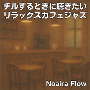 雨音とカプチーノ