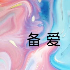 悲伤漩涡 (DJ版)