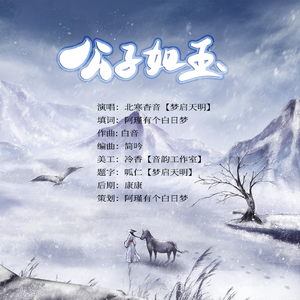 《公子如玉》-记《恰似寒光遇骄阳》纪修染