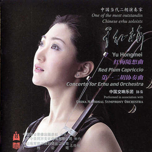 第一二胡协奏曲