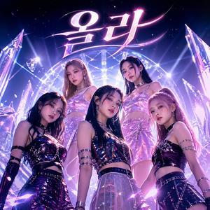 올라 (feat. ROSEOATH)