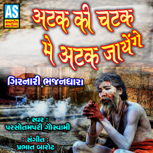 Atak Ki Chatak Me Atak Jayege