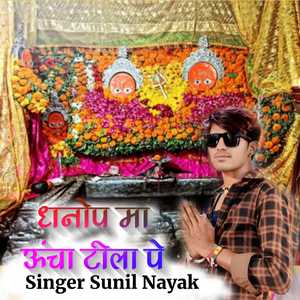 धनोप मां ऊंचा टीला पे