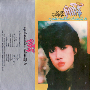 Ko Min Nae Ma Khwal Naing Buu