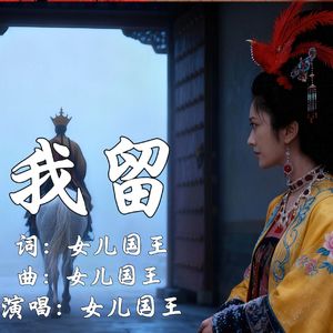 女儿国再无春光