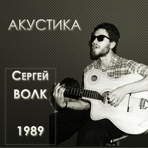 Я вышел один