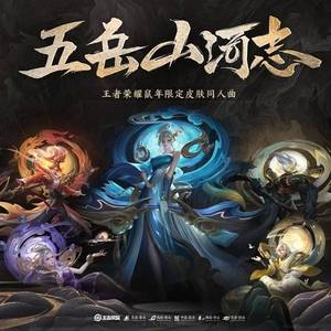 五岳山河志（念白版）