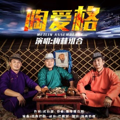 陶爱格(DJcandy Mix)