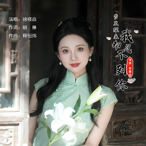 梦里醒来我却见不到你  伴奏