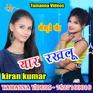 Yaar Rakhlu Kiran Kumar Ramkishan Deewana (Bhojpuri Song)