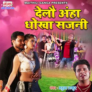 Delo Aha Dhokha Sajani