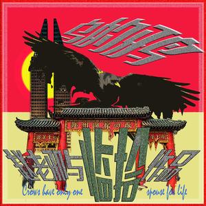 烏的鴉「Crow」