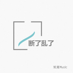 夜店蹦迪神曲