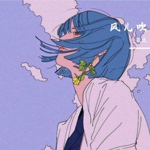 风儿吹