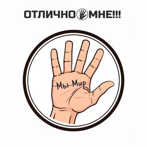 Мысли о добре и зле