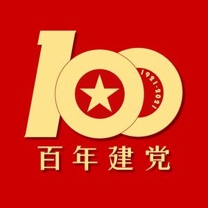 【百年建党】从红船到星辰大海（热爱105℃的你）红色