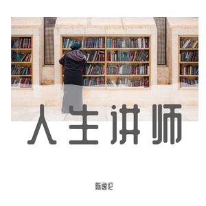 愤世嫉俗（Prod By Allen J）