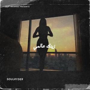 Zinek 3alami (nel9a kifek jamais)