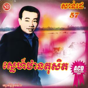 ឋានៈផ្សេងចិត្តផ្សេង