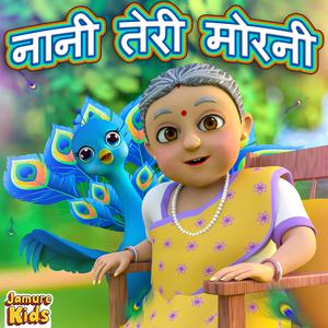 Nani Teri Morni ki Shadi Ho Gayi | नानी तेरी मोरनी I Hindi Nursery Rhymes