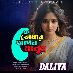 Kay Tomar Apon Manush 2