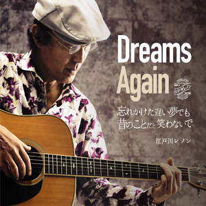 いつかどこかで