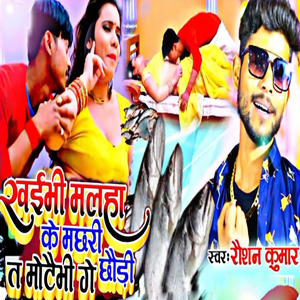 Khaivi Malaha Ke Machhari Ta Motaivi Ge Chhaudi