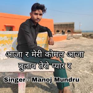 Aaja R Meri Komal Aaja Bulave Tero Pyar R