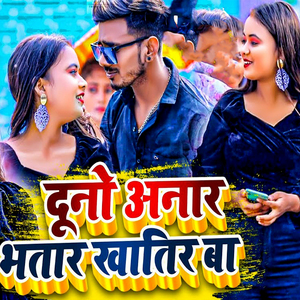 Duno Anar Bhatar Khatir Ba