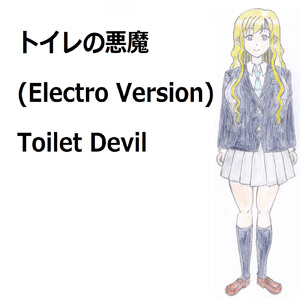 トイレの悪魔 (feat. VY1V4) [Electro Version]