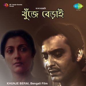 Byartha Praner Abarjana - Hemanta Mukherjee