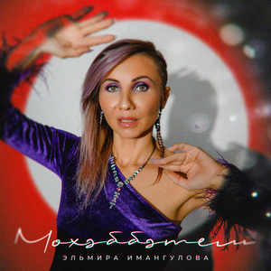 Мөхәббәтем